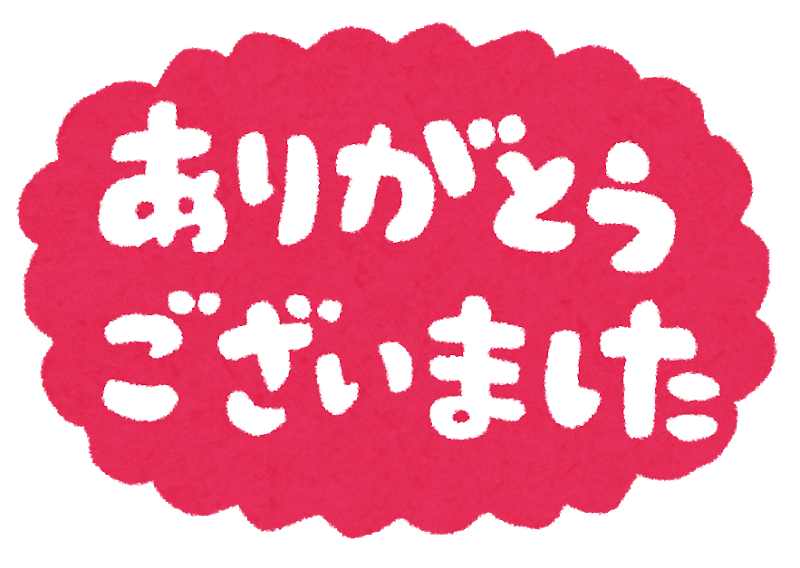 message_arigatou (1).png